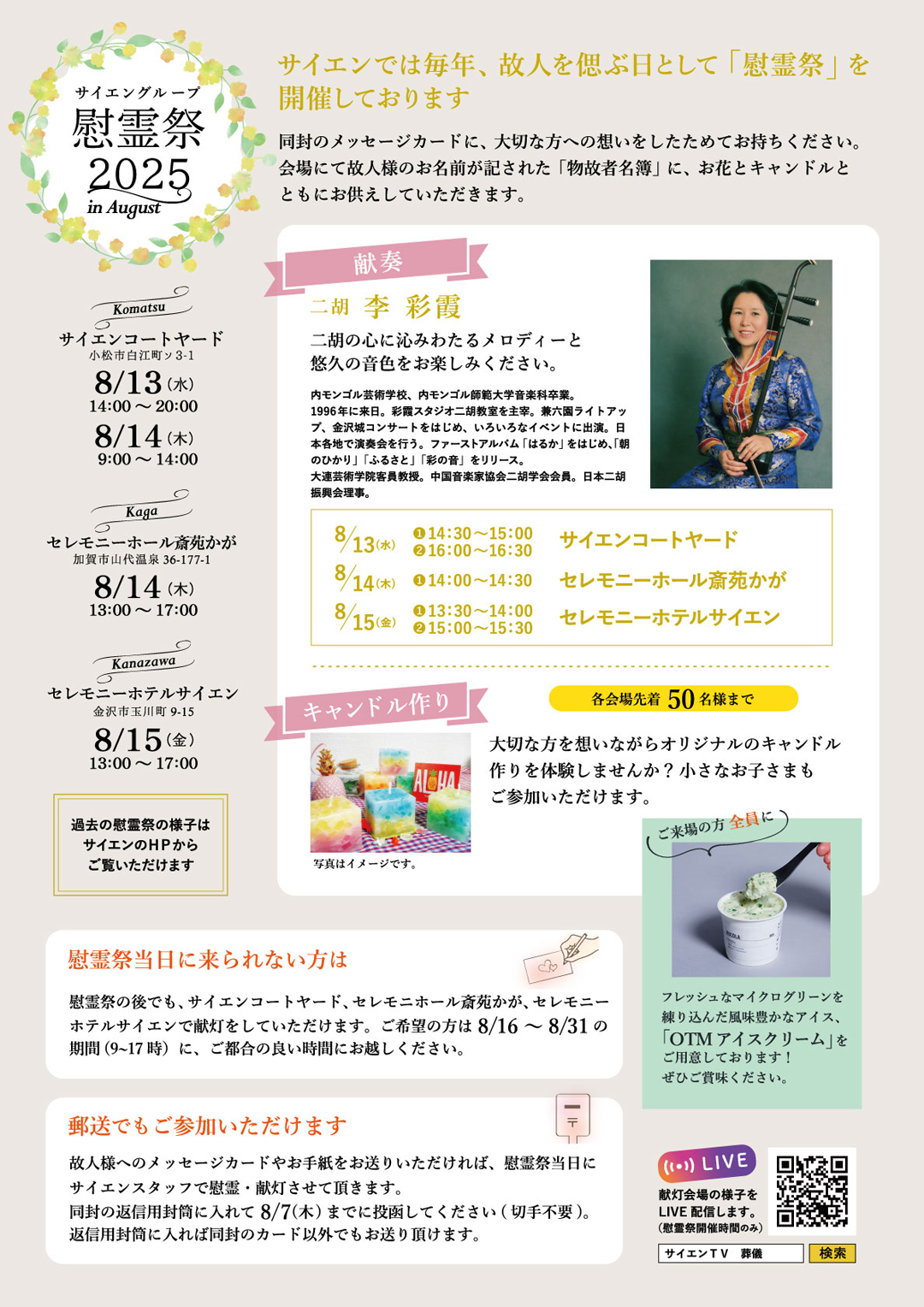 慰霊祭モニュメント