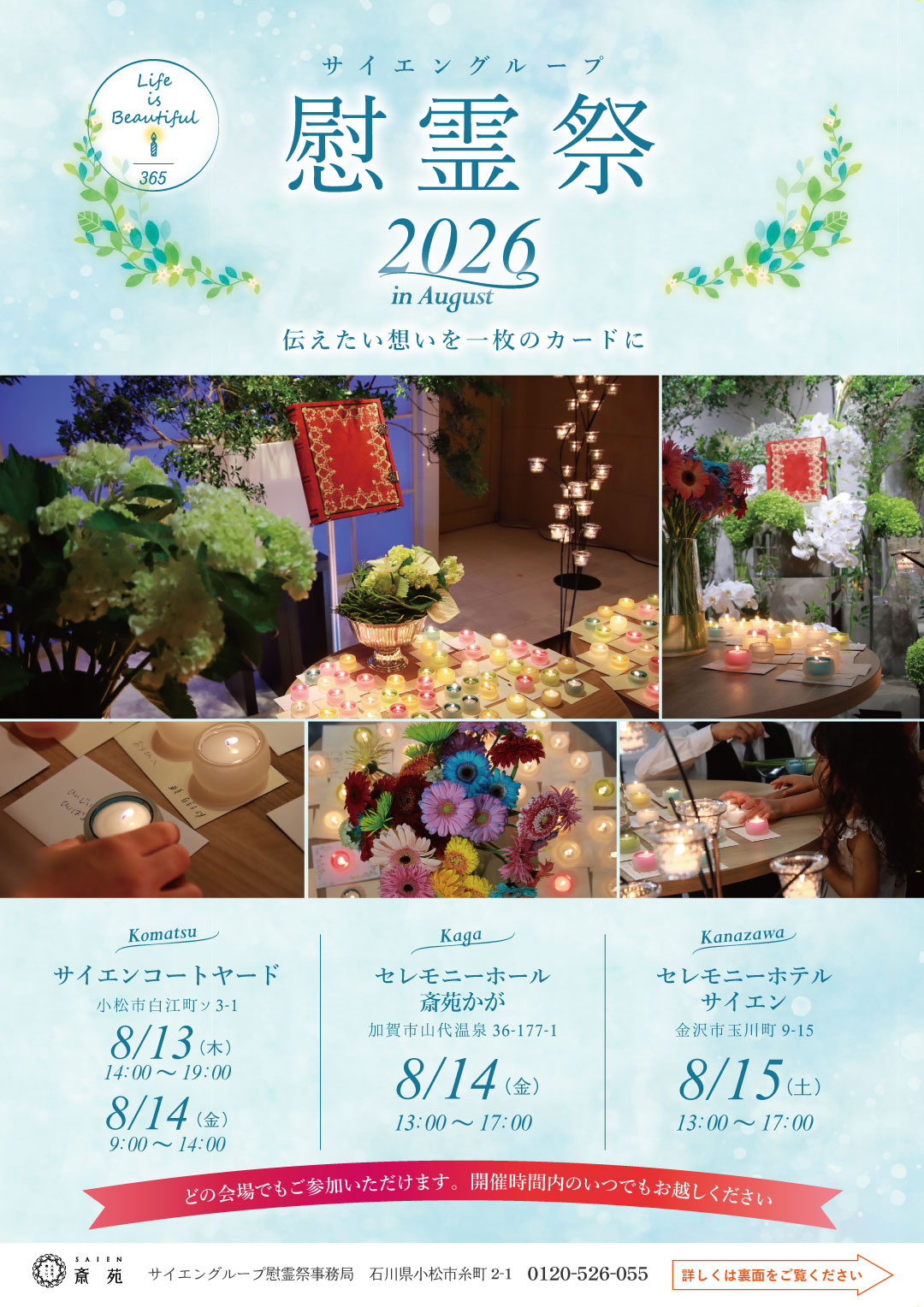 慰霊祭2026