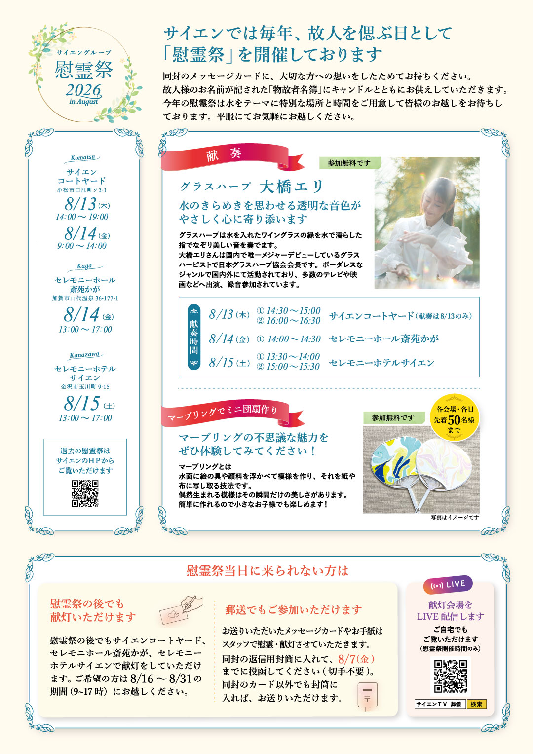 慰霊祭2026